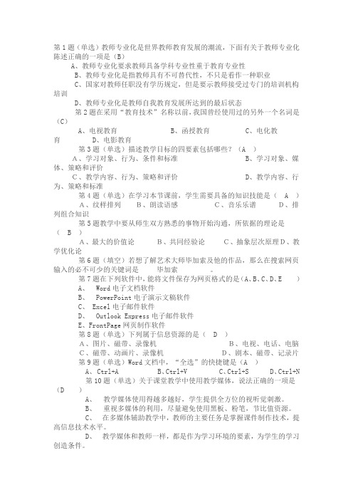 教育技术初级考试答案(9)
