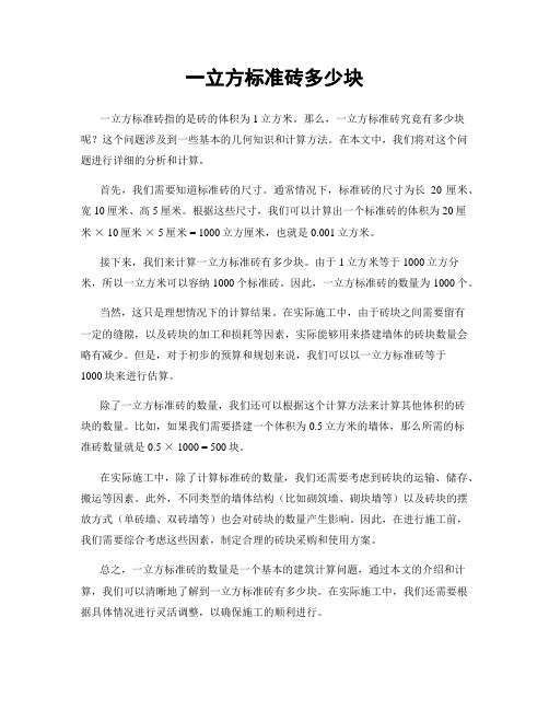一立方标准砖多少块