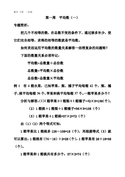 2020小学奥数举一反三 五年级140周 完整版(001)
