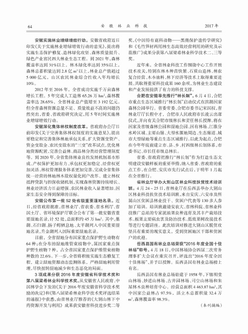 安徽公布第一批52处省级重要湿地名录