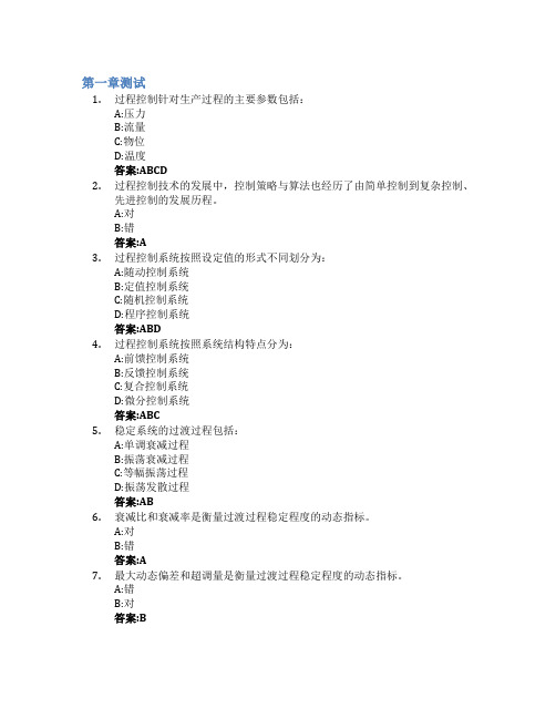 过程控制系统及仪表智慧树知到答案章节测试2023年青岛大学