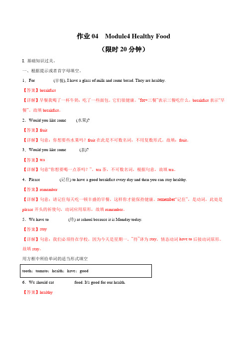 作业04  Module4 Healthy Food-2021年七年级英语(外研版)(解析版)