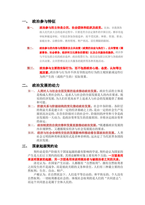 政治学概论
