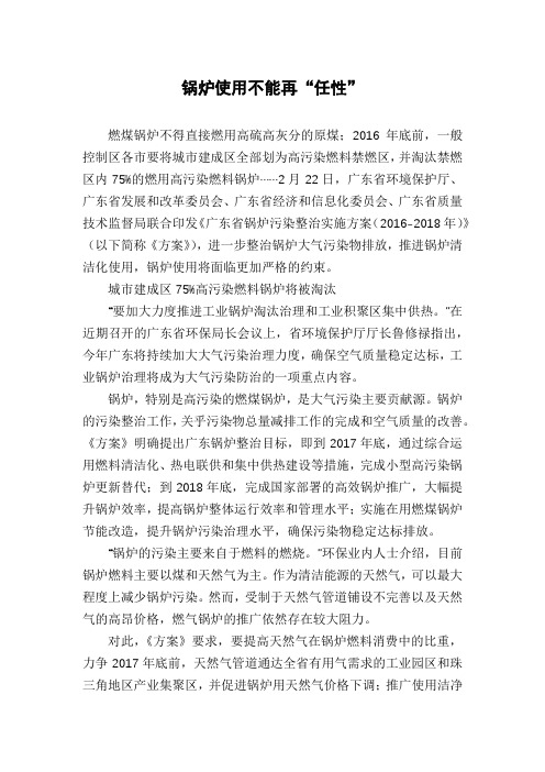 锅炉使用不能再“任性”