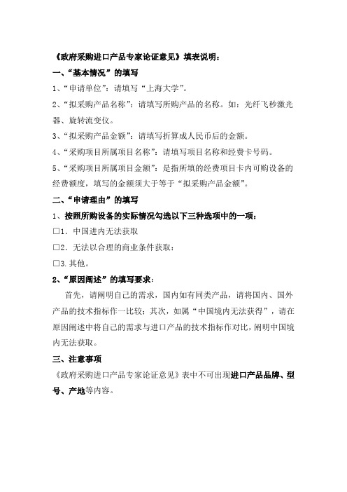 《政府采购进口产品专家论证意见》填表说明