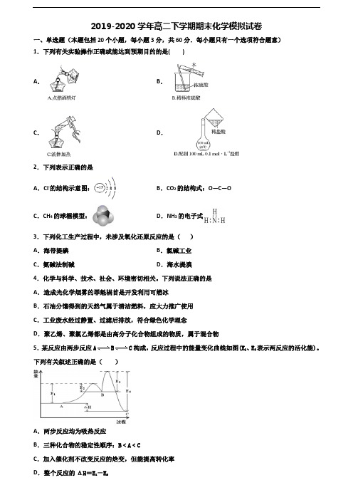湖南省名校2019-2020学年高二化学下学期期末学业水平测试试题