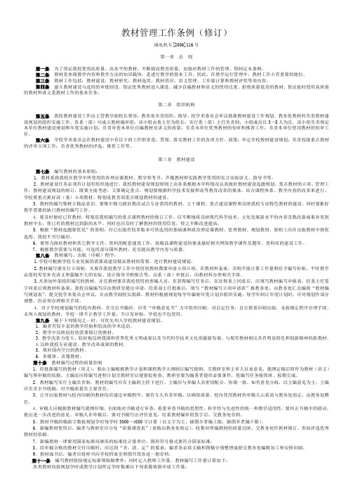 教材管理条例