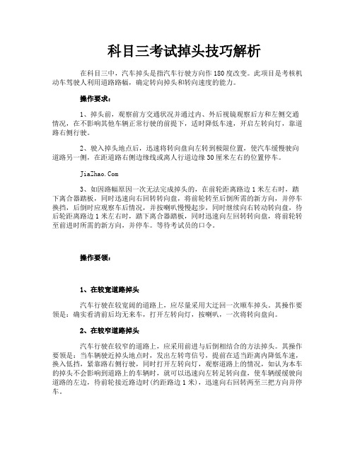 科目三考试掉头技巧解析