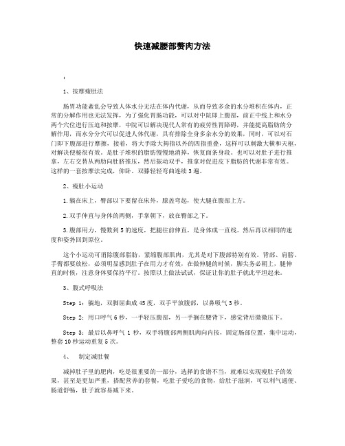 快速减腰部赘肉方法