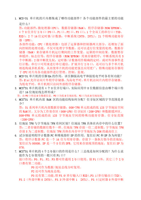 单片机原理及应用复习题()