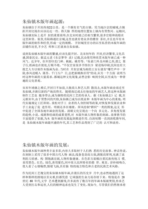 朱仙镇木版年画发展与起源