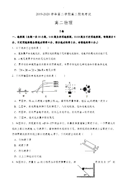 河北省2019-2020学年高二下学期期末考试物理试题_word版有答案