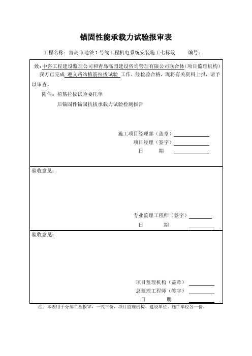 植筋拉拔试验报审