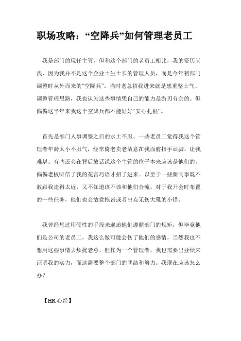 职场攻略：“空降兵”如何管理老员工(DOC 16页)