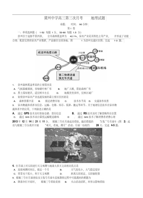 河北省衡水市冀州中学2015届高三上学期第三次月考地理试题及答案