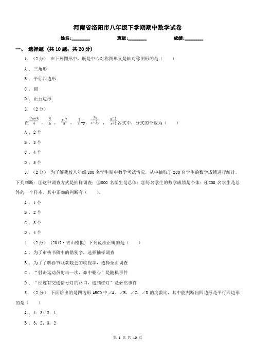 河南省洛阳市八年级下学期期中数学试卷