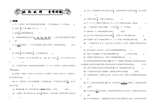 2021年新人教版新课标新人教版六年级下比和比例专项训练