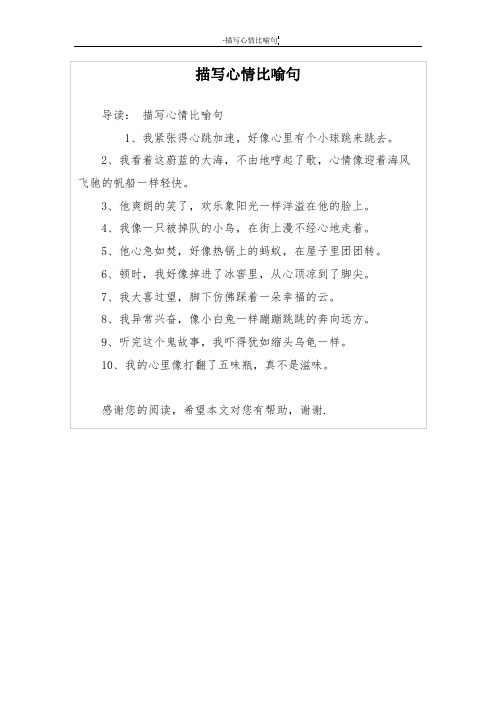 描写心情比喻句