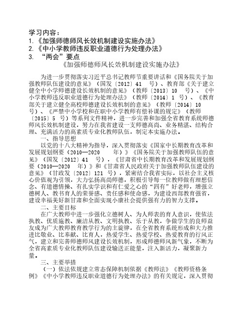 3月教师政治学习——师德