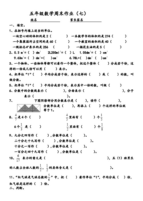 最新版小学五年级数学题库 五年级数学下册第七周周末练习题(分数的意义)