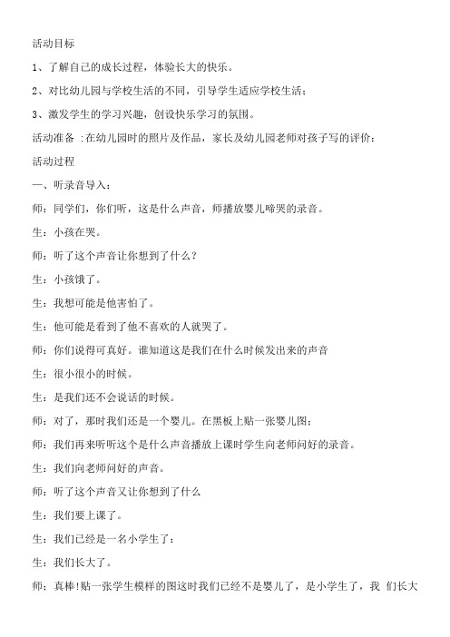 《我在长大》优秀教案