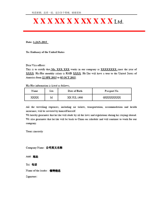 2019版美国签证在职证明中英文模板