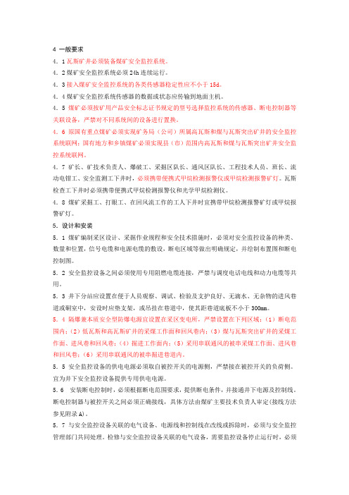 瓦斯传感器定义值设置