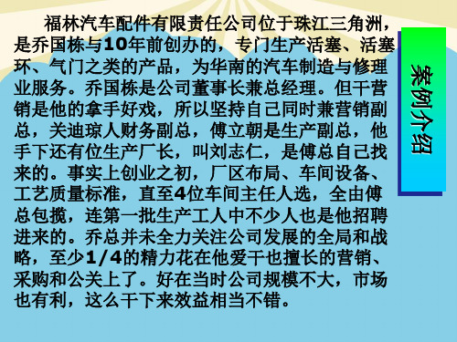 案例福临汽车配件案例分析.最全优质PPT