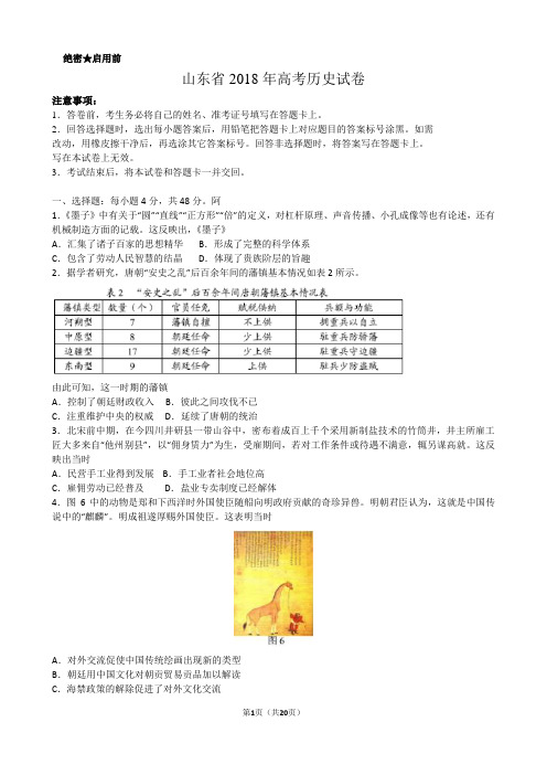 【精品】山东省近两年(2018,2019)高考历史试卷以及答案(word解析版)