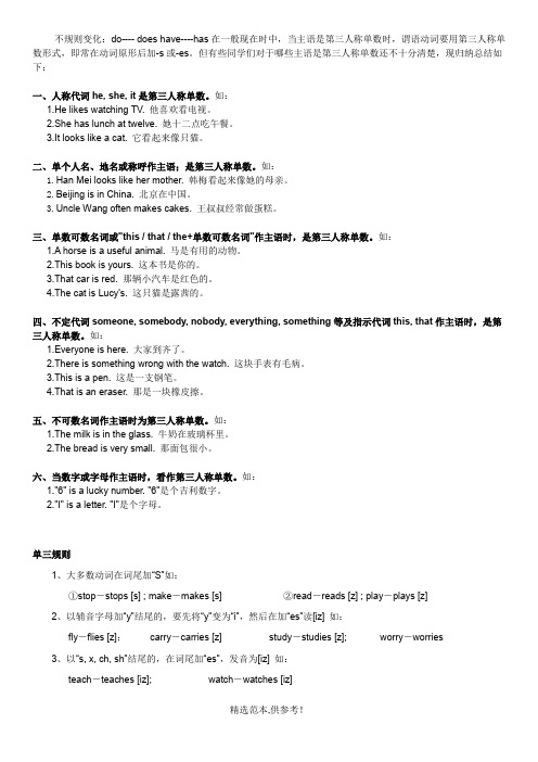 第三人称单数专项练习(动词)