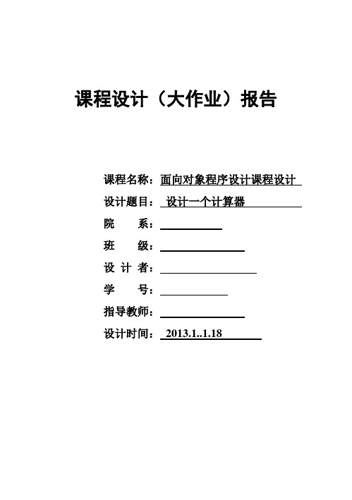 (完整版)Java课程设计报告75472506
