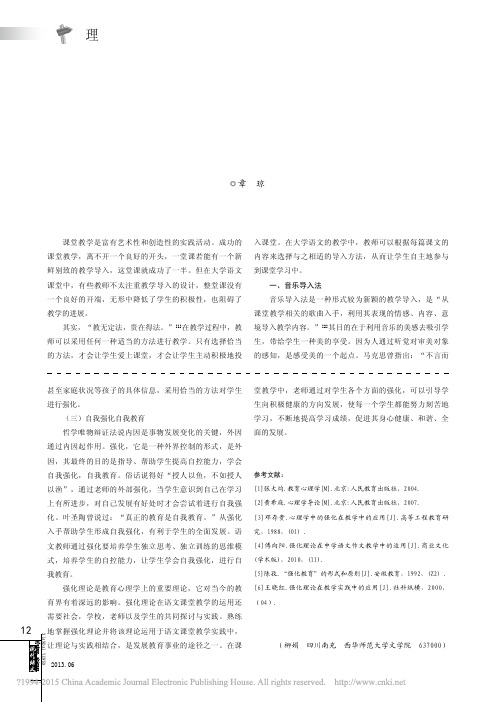 论课堂教学导入的情景创设方法_章琼