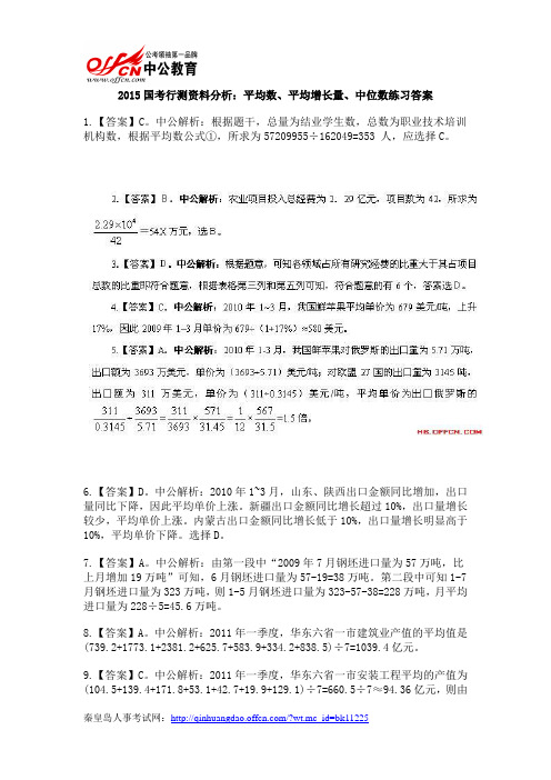 2015国考行测资料分析：平均数、平均增长量、中位数练习答案