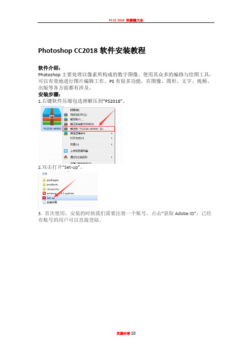 ps cc2018安装步骤