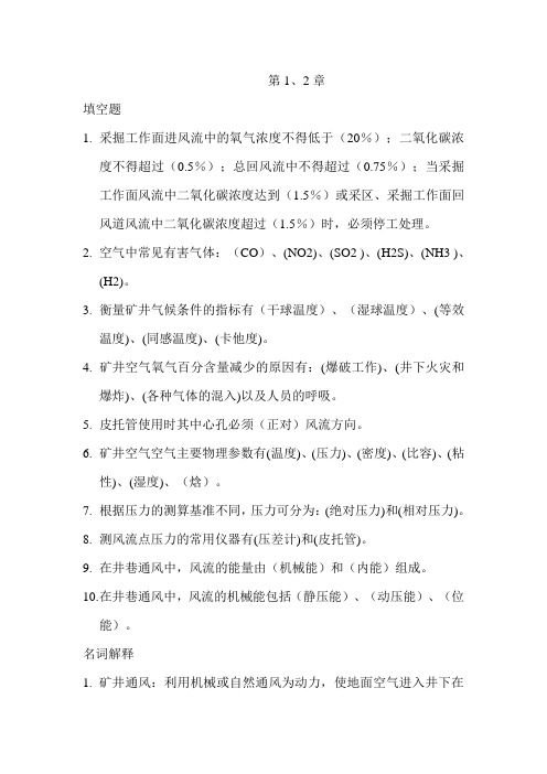 安全通风学试题