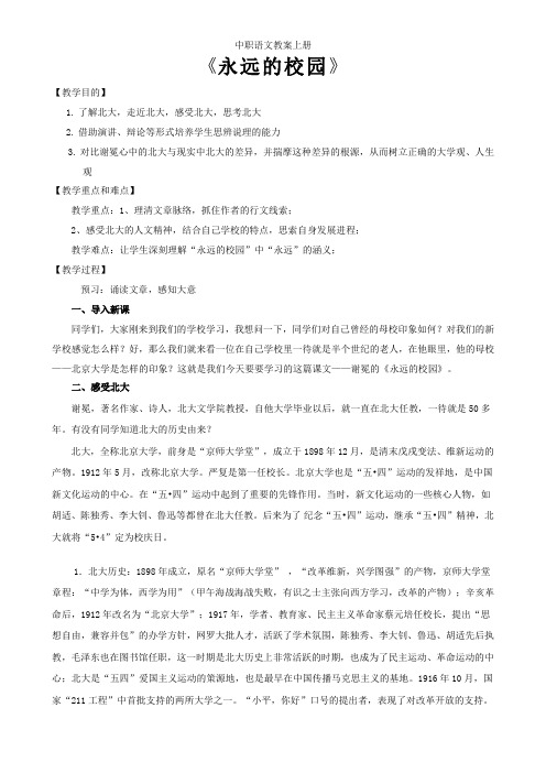 中职语文教案上册