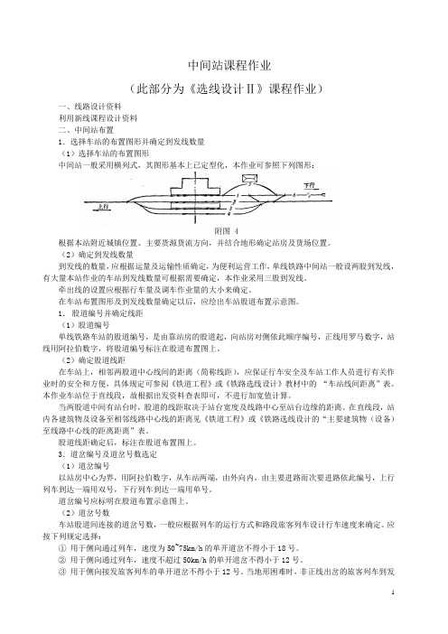 中间站课程设计