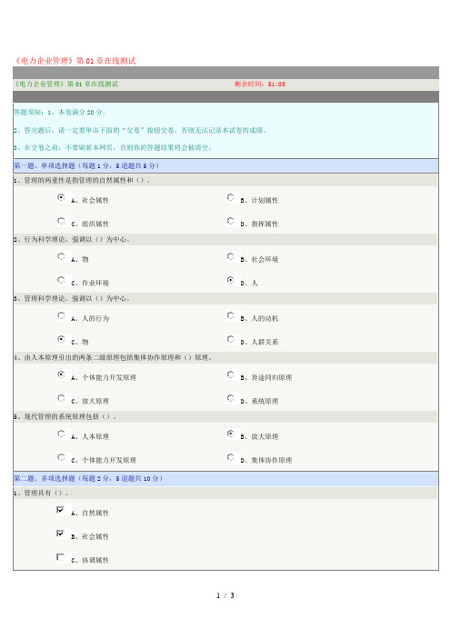 《电力企业管理》第01章在线测试