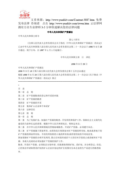 中华人民共和国矿产资源法