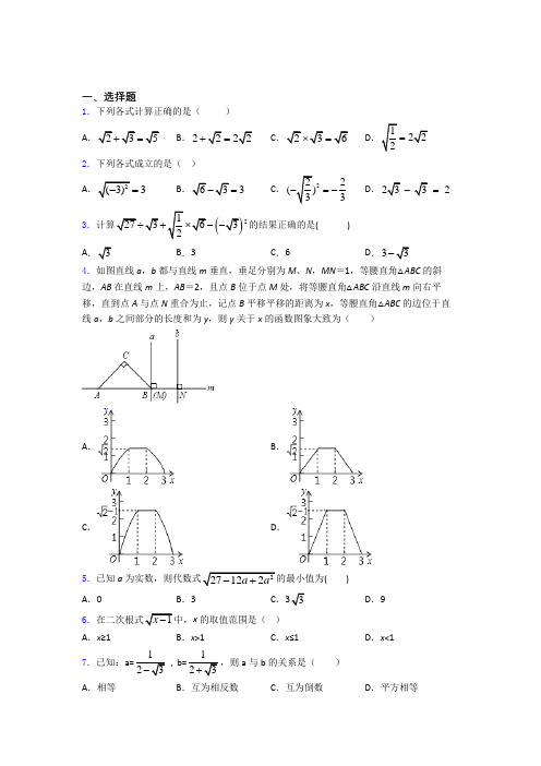 二次根式单元 易错题难题测试综合卷学能测试试卷