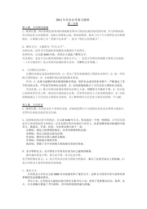 2012年历史会考复习提纲