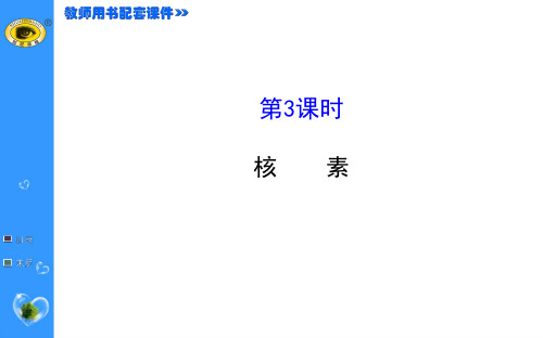1.1.3核素