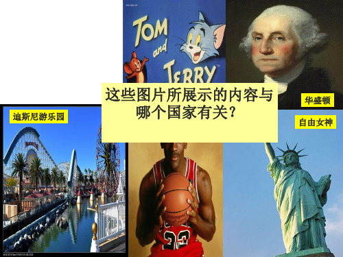 山东省济宁市参评市能手初中地理课件：人教版七下9.1美国(梁山 李春英) (共96张PPT)