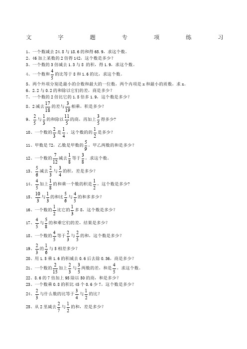小学六级数学文字题专项训练人教
