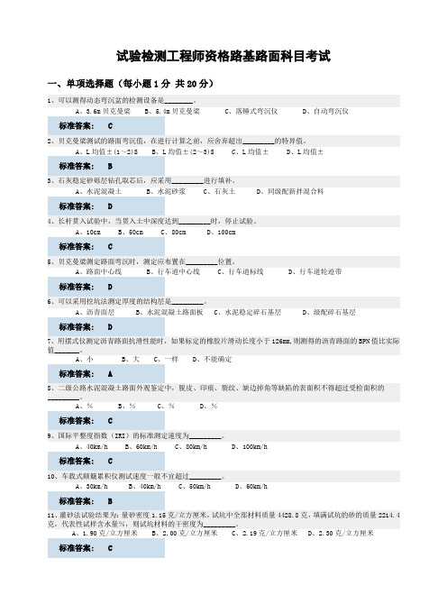 01《路基路面试验检测》试题