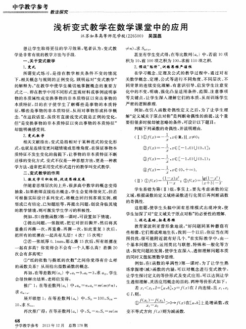 浅析变式教学在数学课堂中的应用