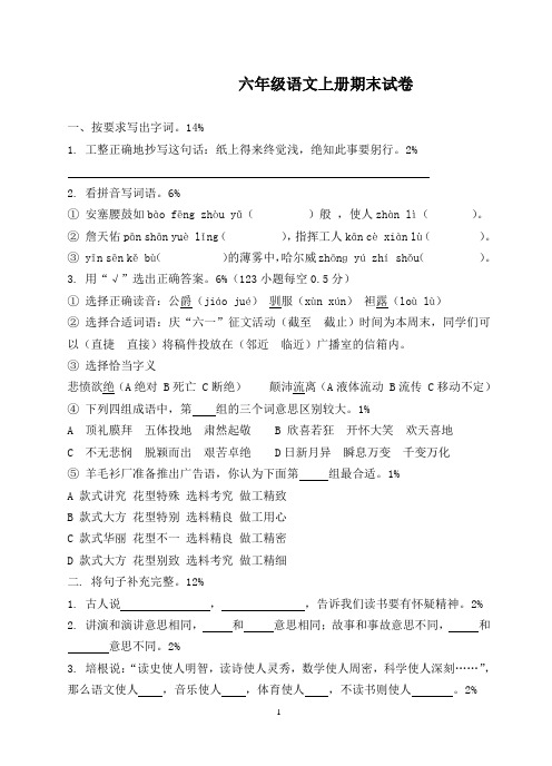 2017-2018学年最新苏教版六年级语文上册期末试卷