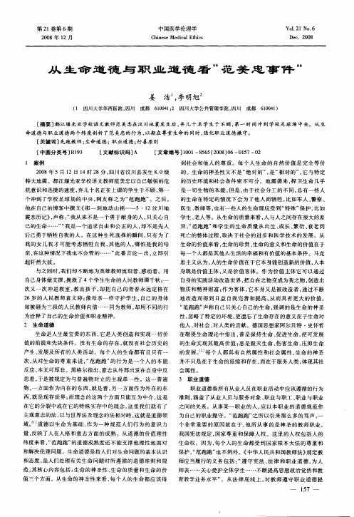 从生命道德与职业道德看“范美忠事件”