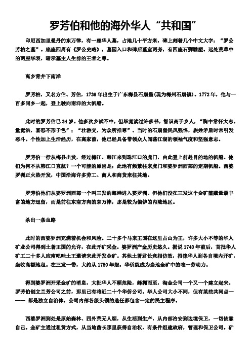 罗芳伯和他的海外华人“共和国”
