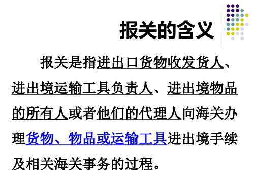 报关业务培训资料共35页文档